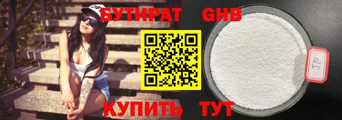 Бутират буратино Елизово