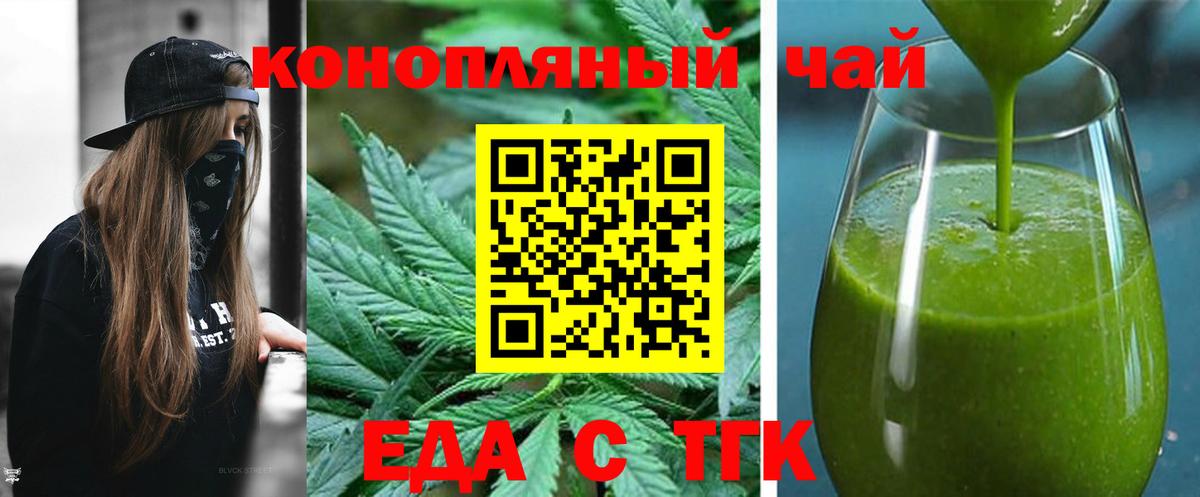 Еда ТГК марихуана Елизово