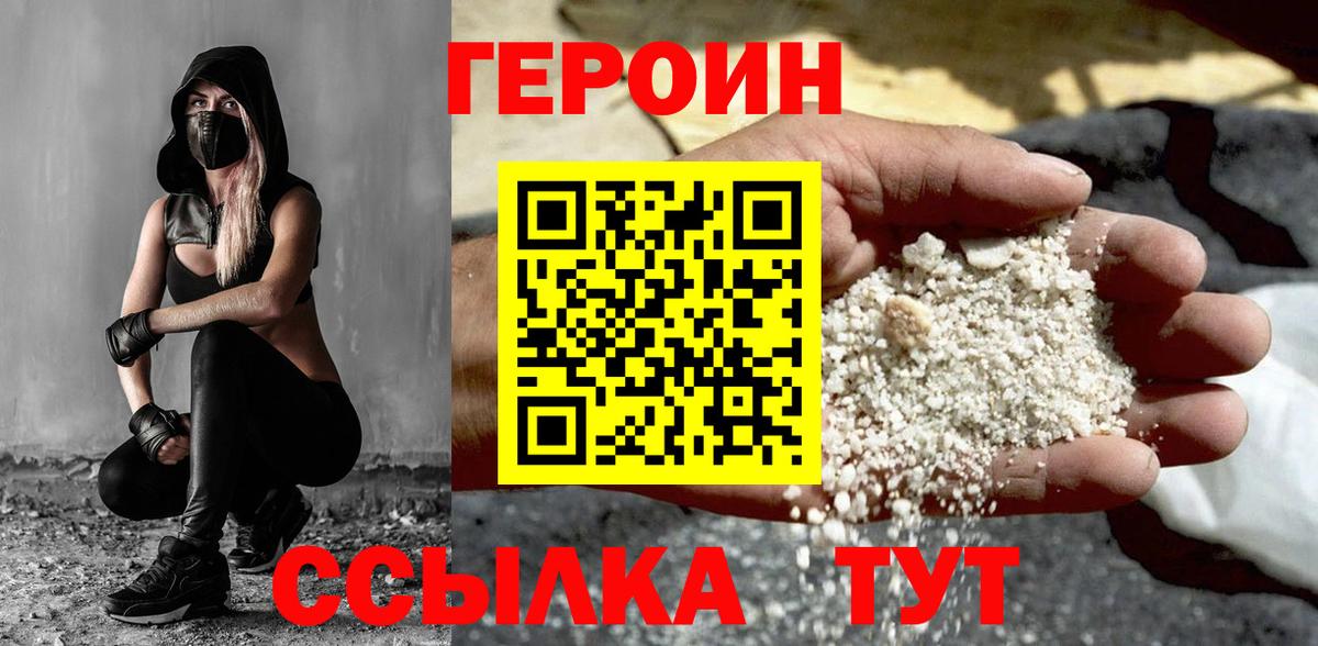 ГЕРОИН VHQ Елизово